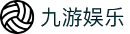 九游娱乐官方APP下载